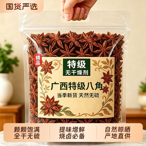 广西优质纯干八角特级大料香料