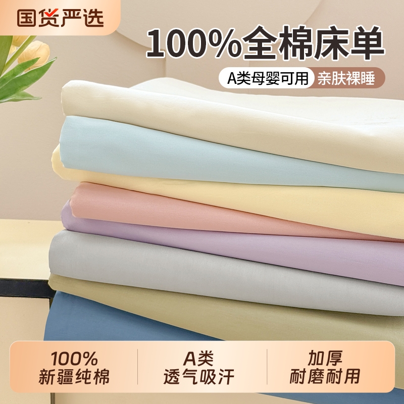 城外A类纯棉全棉加厚床单