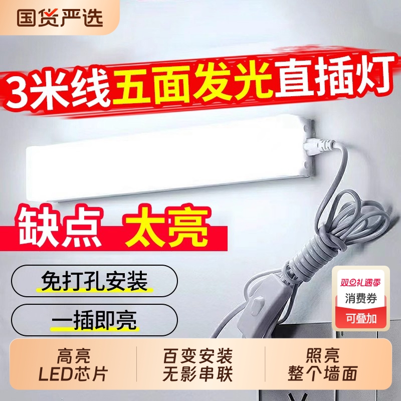 长条1.2米直插式五面发光led灯管墙壁灯家用卧室出租宿舍免安装灯