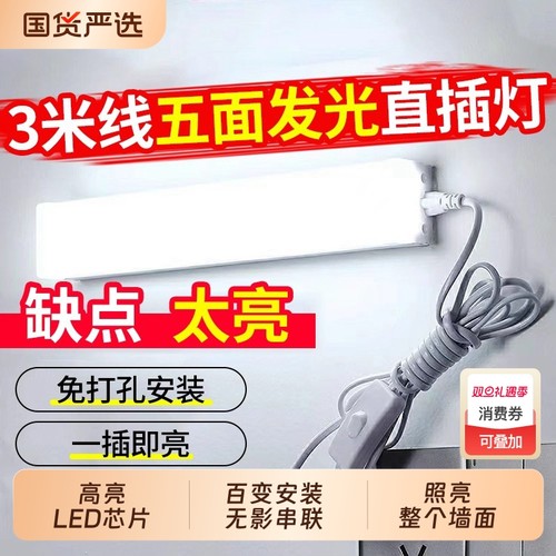 长条1.2米直插式五面发光led灯管墙壁灯家用卧室出租宿舍免安装灯