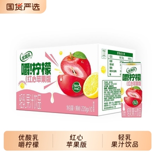 优酸乳嚼柠檬血橙版红心苹果轻乳果汁10盒