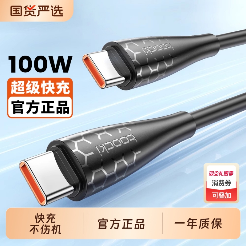 图奇6-15数据线100w快充