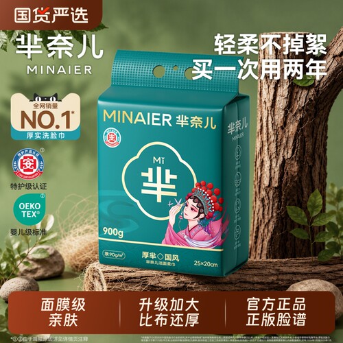 芈奈儿加厚洗脸巾|超1.5万次加购