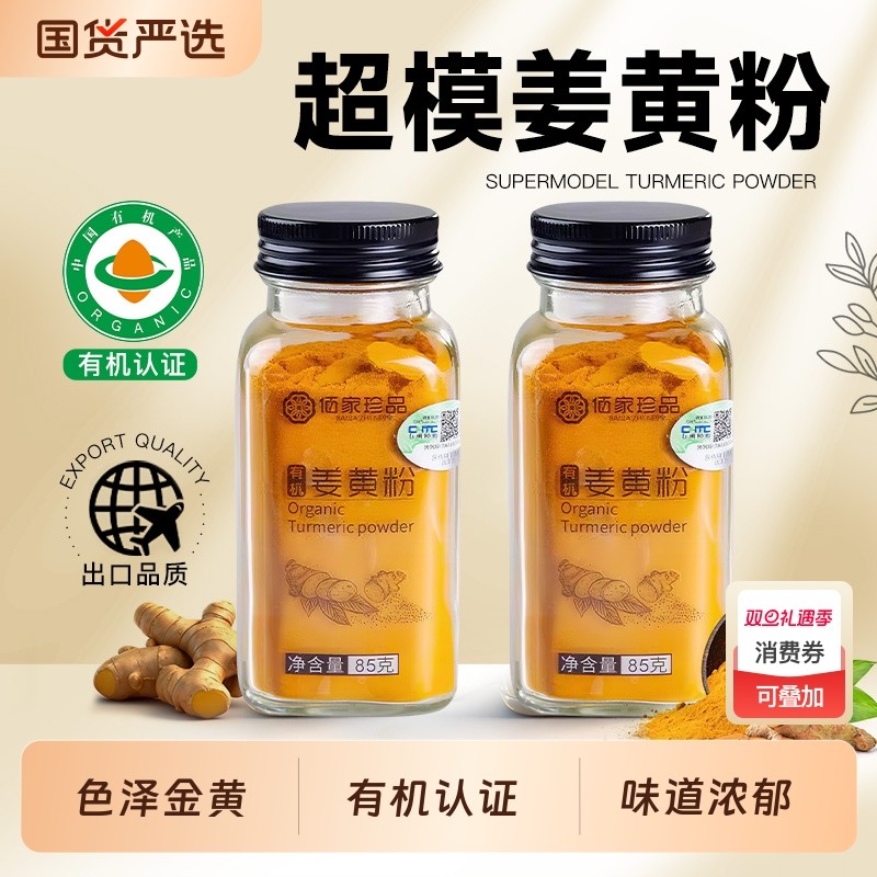 天然有机姜黄粉官方旗舰店姜黄锡兰肉桂粉抗食用冲饮炎咖啡烘焙品