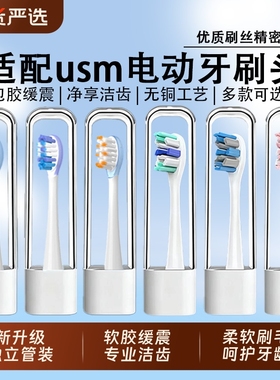 适配usmile电动牙刷头笑容加Y1/U1/U2/U3/P10/Y10/Y20/P1替换通用