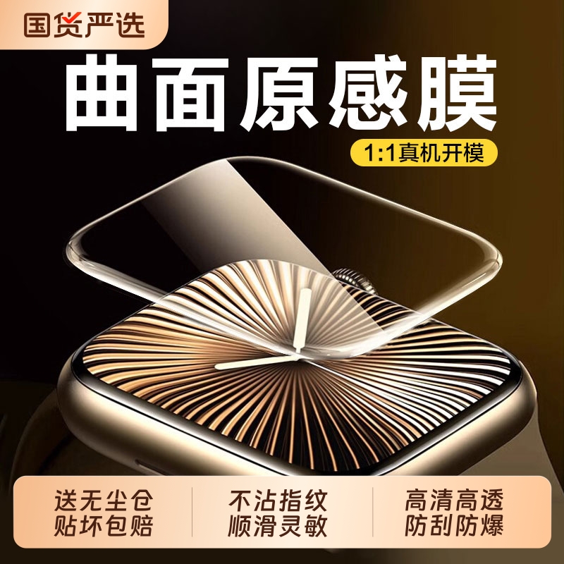 驰寸适用iwatch保护膜3D热弯无尘仓苹果S1142mm46全屏applewatch ultraS10手表盘S9钢化膜watchS8屏幕S7贴膜