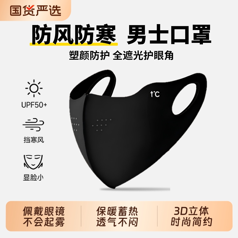 秋冬季保暖口罩新款男士加大加厚潮款黑色防寒防风骑行可水洗面罩