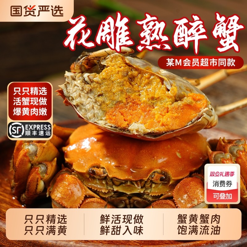 【某M超市同款】花雕熟醉蟹大闸蟹2.0-3.5两母蟹海鲜熟食即食