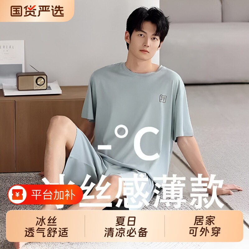 莫代尔男士睡衣短袖夏季套装大码运动家居服可外穿国货柔软上衣