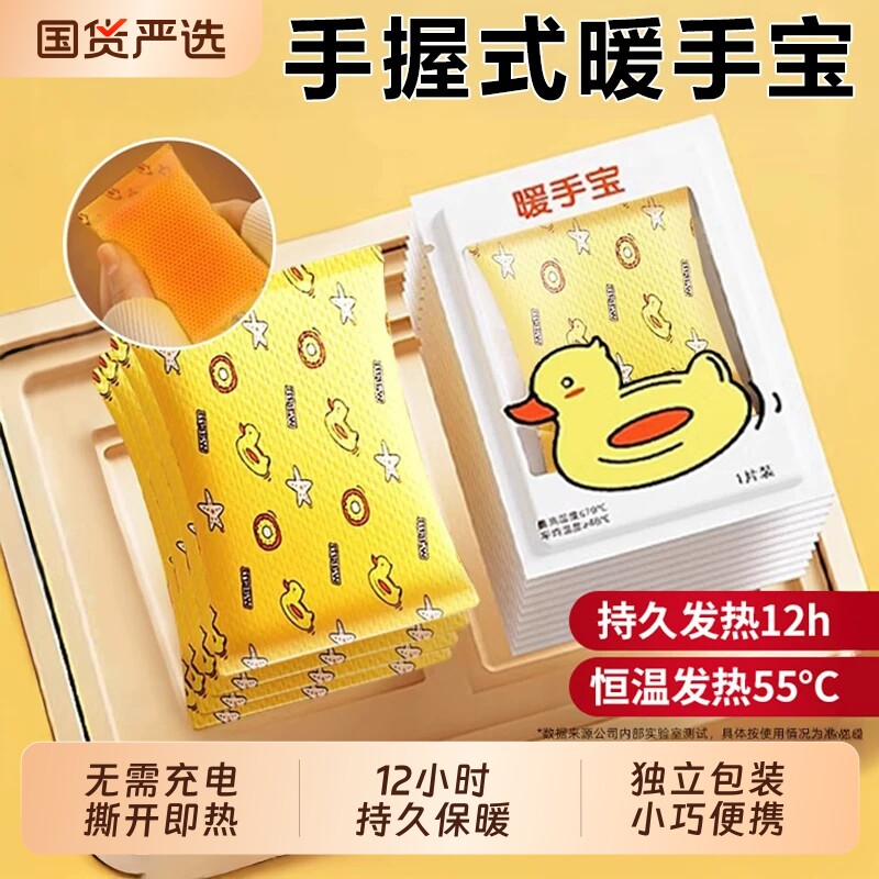 免充电自发热手握暖手宝发热12h图片