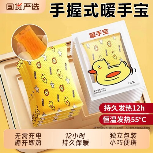 免充电自发热手握暖手宝发热12h