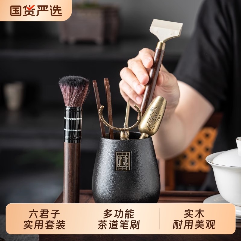 茶道六君子套装功夫茶具配件大全泡茶工具茶夹茶针茶刀茶笔勺茶饼