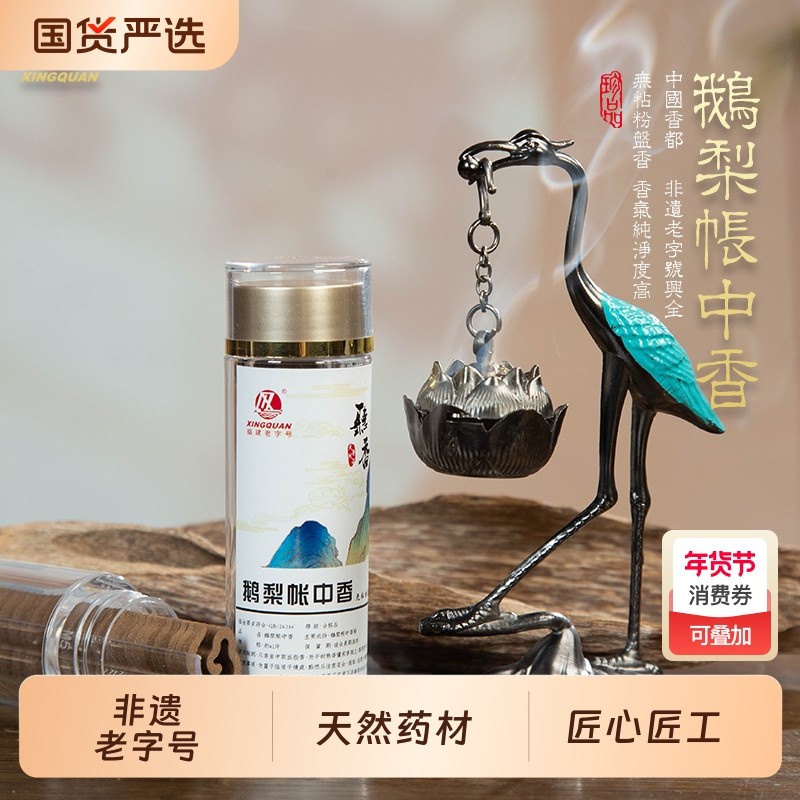 【心愿寻香记】兴全 福建非遗老字号 鹅梨帐中香无粘粉小祥云盘香,洗护清洁剂/卫生巾/纸/香薰,中式香/经典熏香,淘宝优惠券,粉丝福利购,淘宝优惠卷