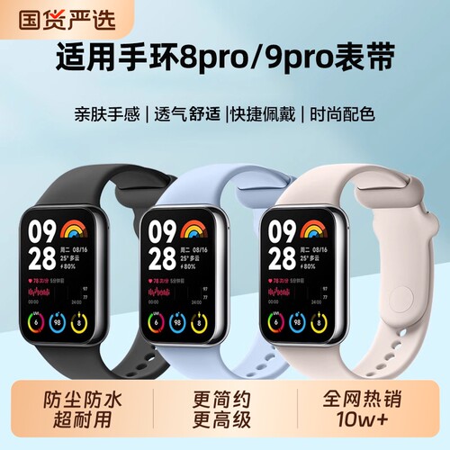 适用于小米手环8/9Pro表带液态硅胶智能运动手表腕带红米watch4潮材料nfc版小众高级配件金属黑色防水灰色