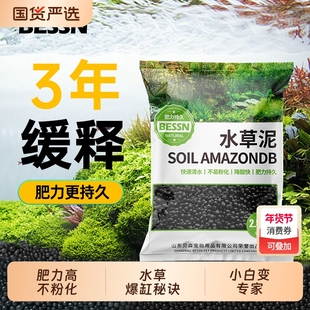 BESSN贝森水草泥鱼缸免洗不浑水生态缸造景底砂营养土陶粒砂基肥