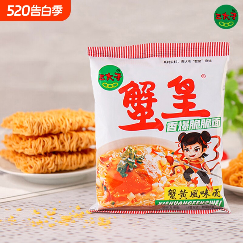 三太子蟹黄面干脆面整箱装干吃面方便面零食小吃怀旧蟹黄味好吃