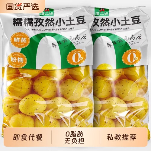 网红孜然小土豆软糯入味开袋即食