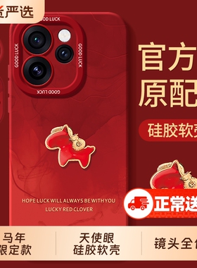 适用oppoReno15手机壳0pp0Reno14防摔opporeon13马年12pro全包opopreno11/10por+9保护8套7se外壳6男5K女oppo