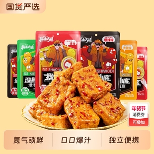 梅山古镇找卧底爆汁豆腐湖南特产解馋小零食独立包装豆干辣味香辣