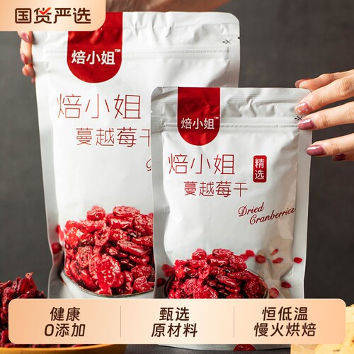 焙小姐蔓越莓干500g即食