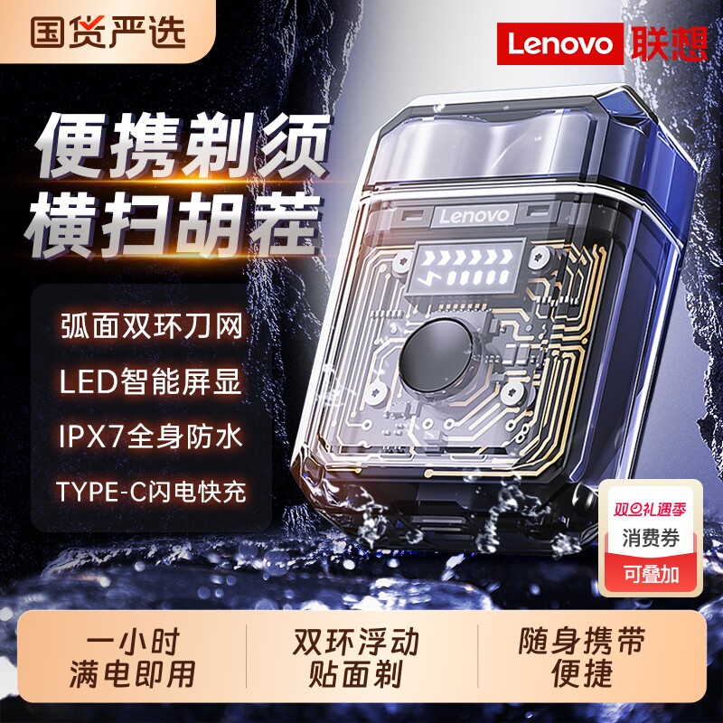 Lenovo/联想剃须刀2025新款正品便携旅行迷你水洗刮胡刀机