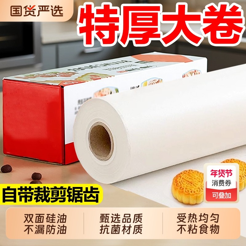 加厚硅油纸烘焙纸烘烤专用吸油纸家用食品级烤箱纸商用油纸卷食物,厨房/烹饪用具,锡纸/油纸,淘宝优惠券,粉丝福利购,淘宝优惠卷