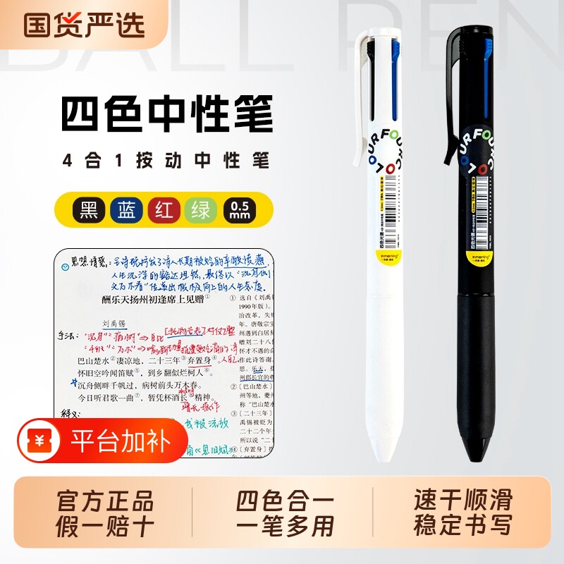 一木林四色合一中性笔多色笔0.5高颜值ins风按动标记笔三色笔彩色模块笔水性笔多功能做笔记专用顺滑双色速干