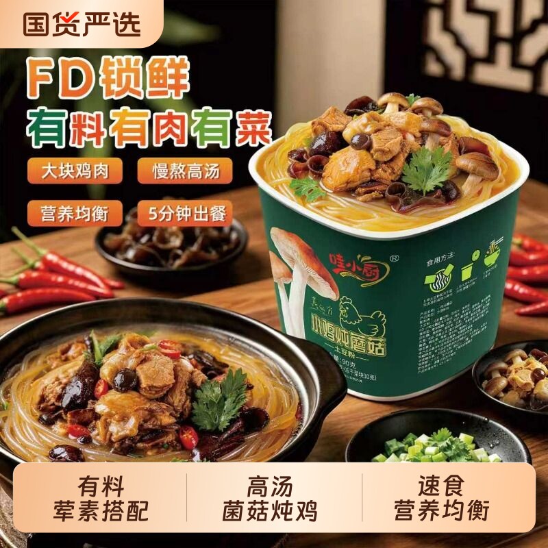 哇小厨小鸡炖蘑菇方便米线泡面