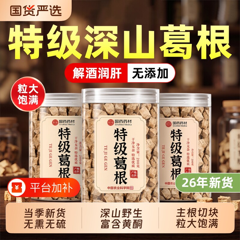 特级野生葛根官方旗舰店正品中药材新鲜口嚼茶柴块泡水喝健康食物
