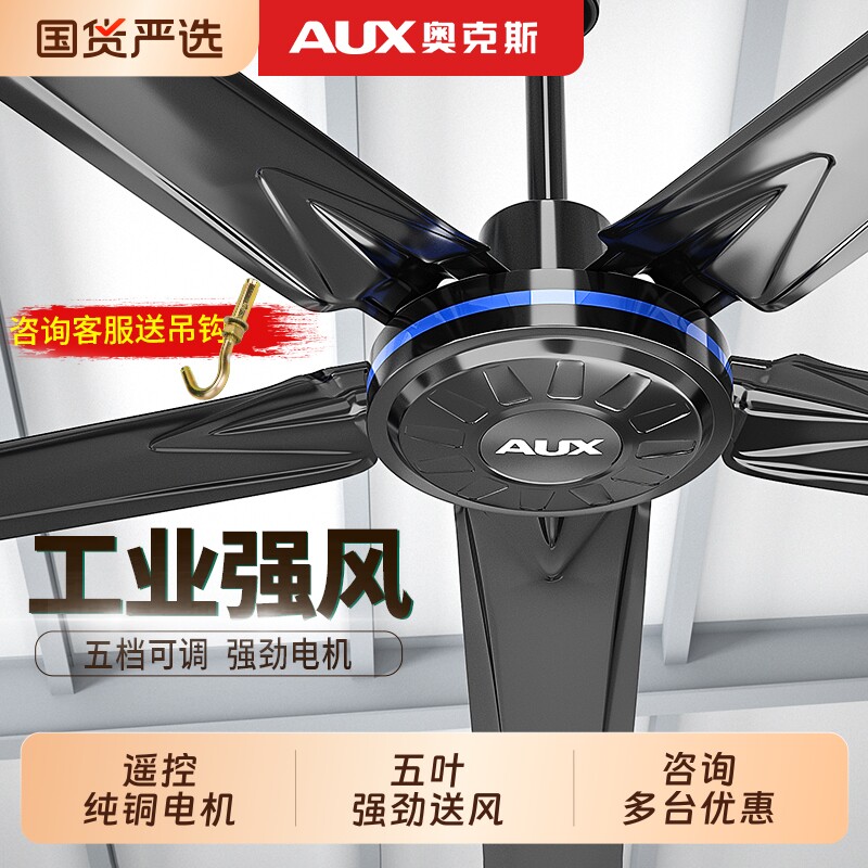 品牌正品奥克斯吊扇咨询优惠