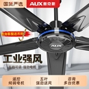 奥克斯吊扇家用客厅吊挂式 餐厅风扇工业商用电扇遥控电风扇黑色