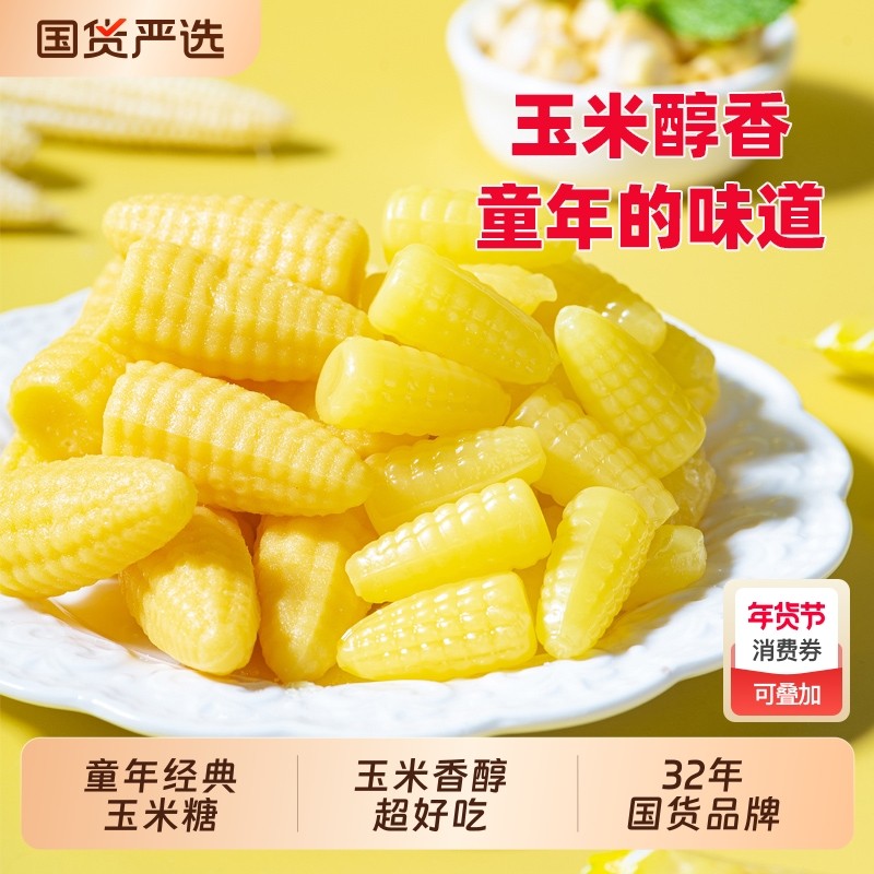 金丝猴玉米硬糖500g软糖喜糖婚糖批发儿童休闲糖果怀旧零食水果糖