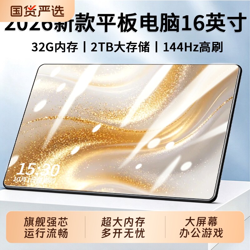 2026新款官方正品16英寸平板电脑4K柔光护眼全面屏Pad全网通WiFi大学生学习办公轻薄电竞游戏安卓手机二合一