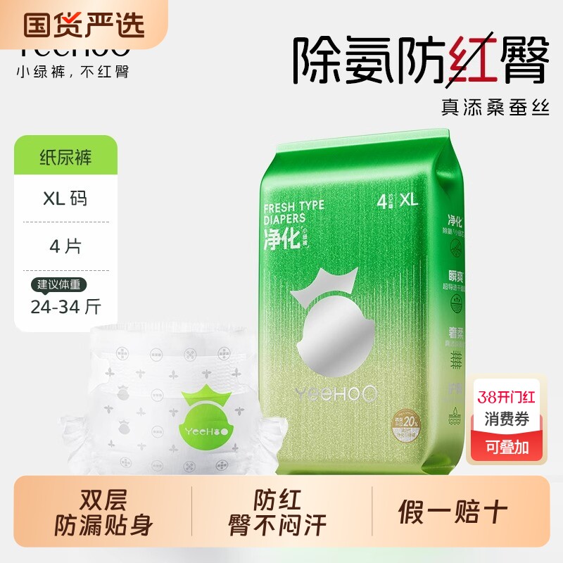 YeeHoO小绿裤拉拉裤试用装婴儿纸尿裤蚕丝尿布湿夜用安睡大吸量
