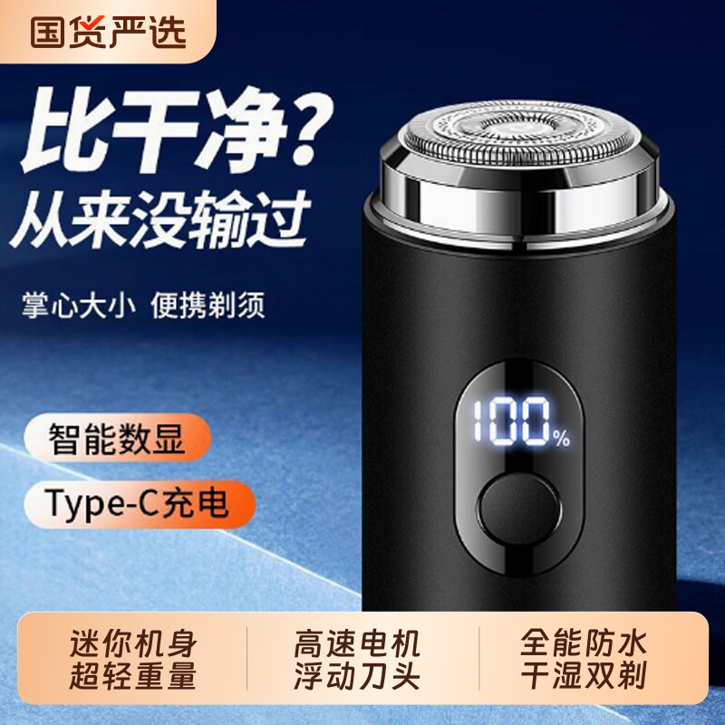 电动剃须刀男士电动迷你便携刮胡刀官方正品2026新款胡须刀剃胡刀
