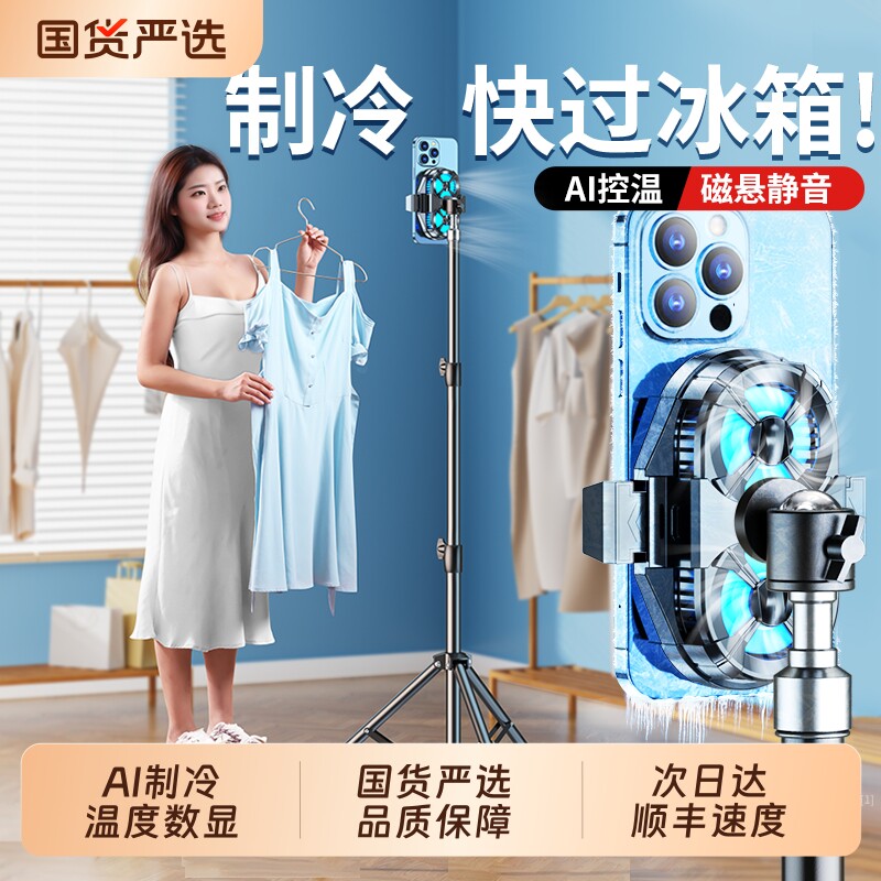 【直播专用】手机散热器降温神器半导体制冷超静音适用苹果黑鲨一加背