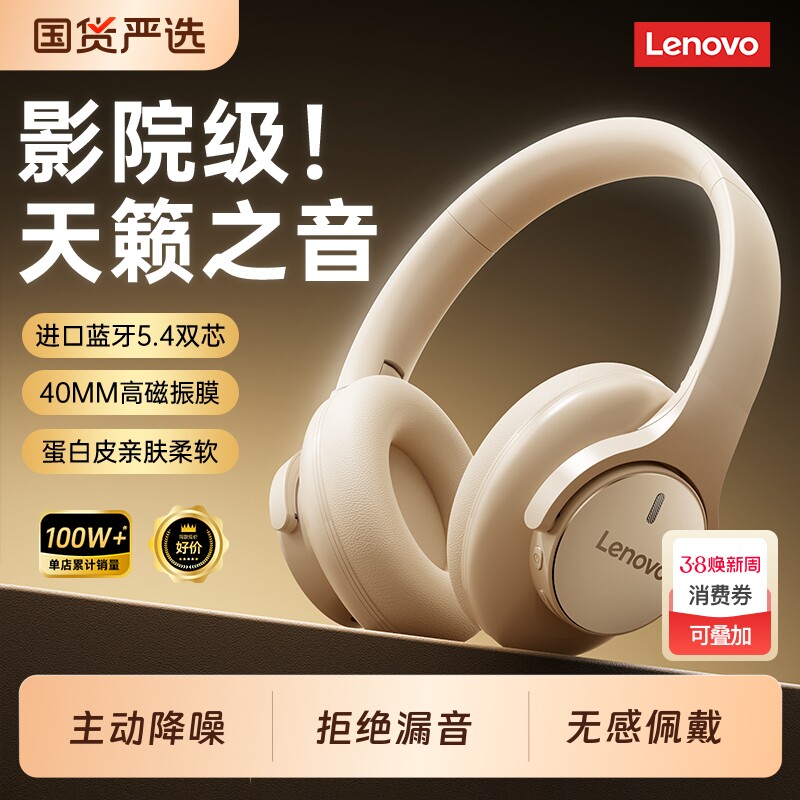 联想头戴式无线蓝牙耳机主动降噪高音质运动电竞游戏耳麦2026新款