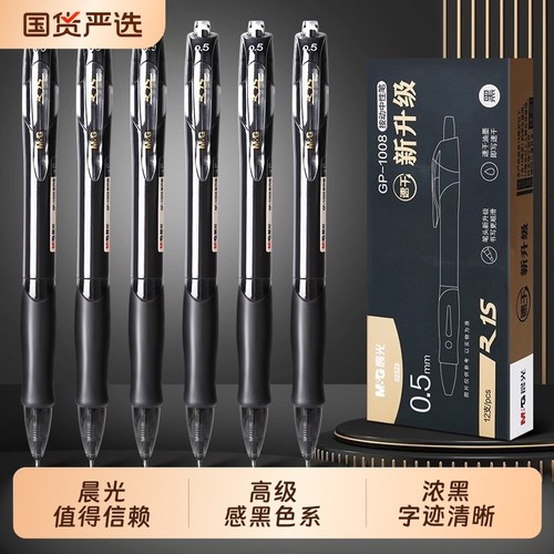 晨光字迹清晰st头按动中性笔