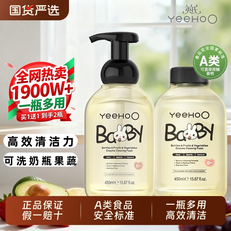 英氏奶瓶清洗剂奶瓶清洗液奶瓶清洁剂婴儿专用果蔬玩具洗洁精宝宝