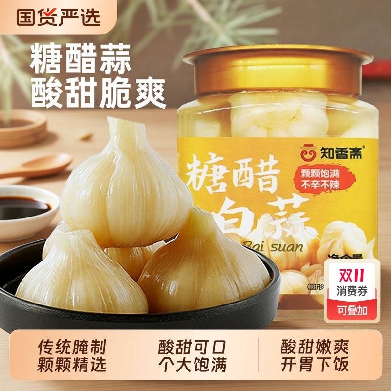 知香斋糖醋蒜头|241人收藏