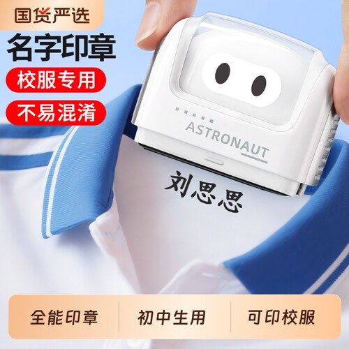 名字贴初中生校服专用姓名印章