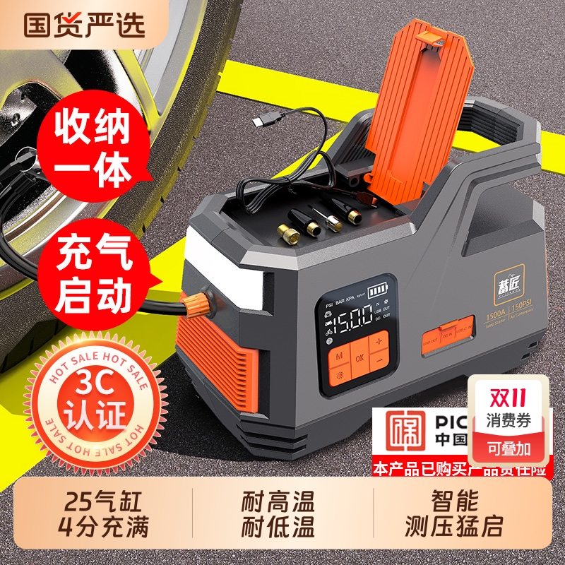 蓄匠12V应急启动充气一体机电源