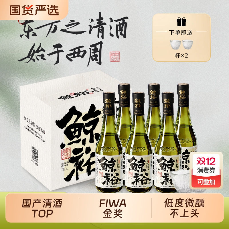 6瓶装鲸裕清酒纯粮食酿造15度送杯子国产290毫升一瓶中式约会微醺