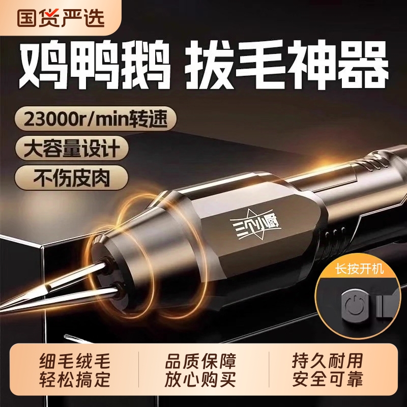 三个小厨鸡毛鸭毛拔毛神器鸡鸭鹅电动全自动款器猪毛家禽机去脱毛