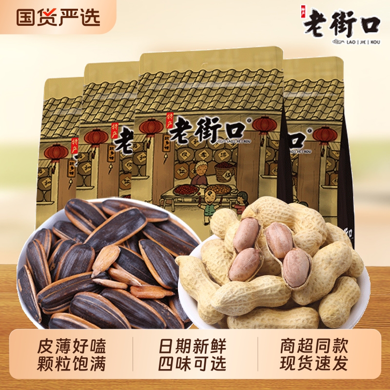 老街口大颗粒瓜子4种口味多规格