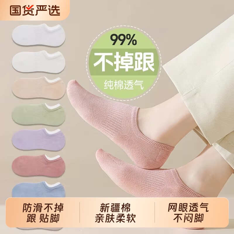 99%不掉跟新疆棉透气船袜图片
