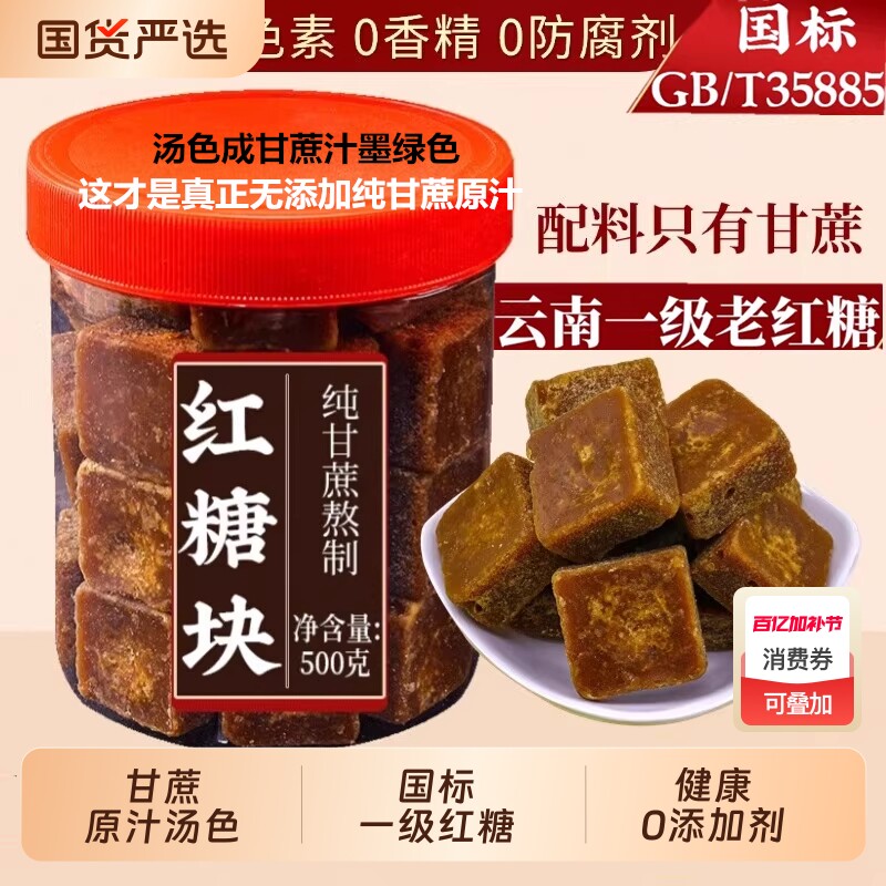 古法甘蔗熬制老红糖500克 正品正宗黑糖土方块产妇月子孕妇0添加