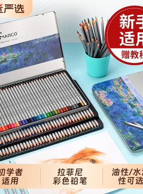 Marco马可彩铅彩铅笔美术生专用彩色铅笔油性彩铅儿童小学生绘画美术成人水溶性小学生专用可擦画画笔