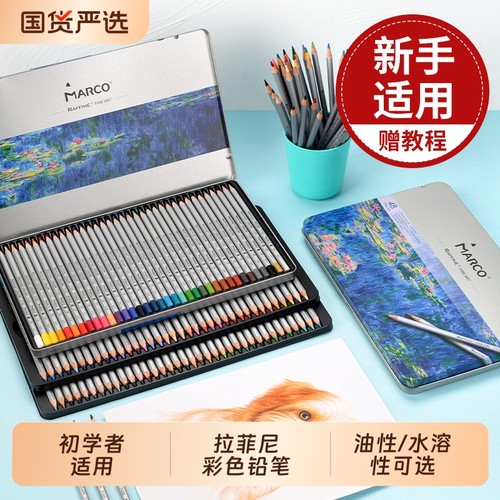 马可拉菲尼彩铅笔精致铁盒装