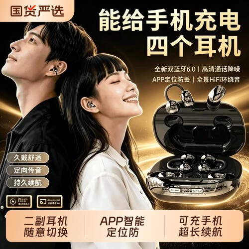 【4个耳机+可给手机充电】26新款耳夹式睡眠无线蓝牙耳机超长续航
